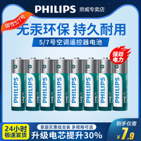 飞利浦5号7号空调电视遥控器电池产地是哪儿？