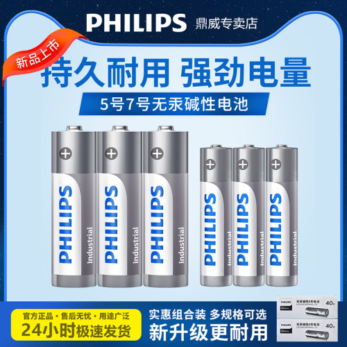 飞利浦7号电池5号电池耐用碱性