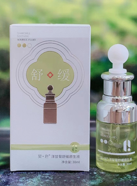 契色正品洋甘菊舒缓原生
