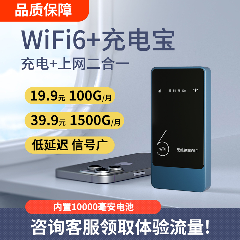 新款移动随身wifi充电宝1万毫安