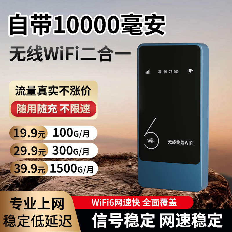 展谷2026新款无线移动随身wifi6高速流量网络家用10000毫安充电宝上网二合一户外车载随身Wifl便携式路由器