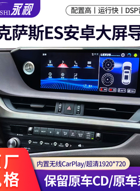 适用雷克萨斯ES260/200/300h/350中控安卓大屏导航一体机carplay