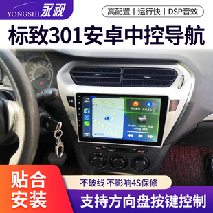 207中控改装 适用标致301 4008 5008 大屏智能无线carplay导航 407