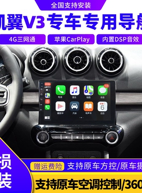 适用凯翼X3炫界C3 V3 E3C3R原厂改装安卓中控大屏导航无线carplay