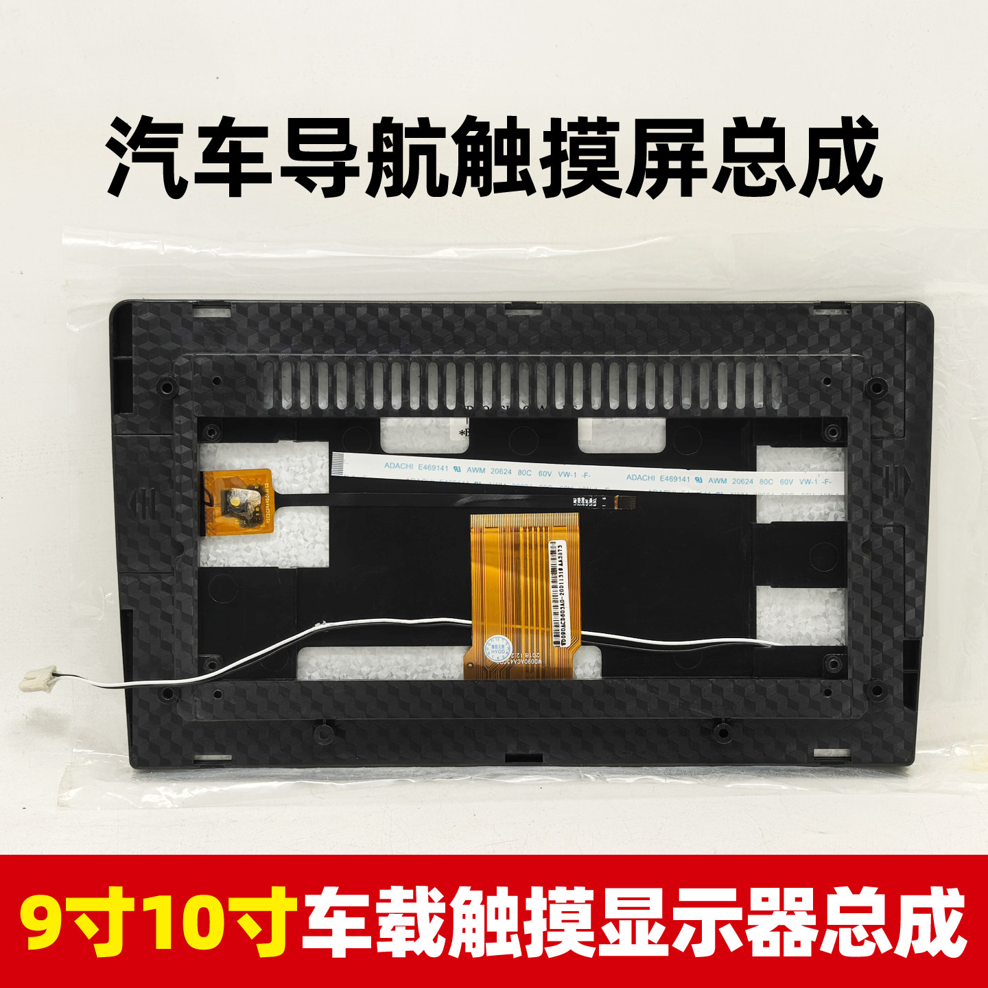 车载触摸屏显示器总成2.5DIPS屏