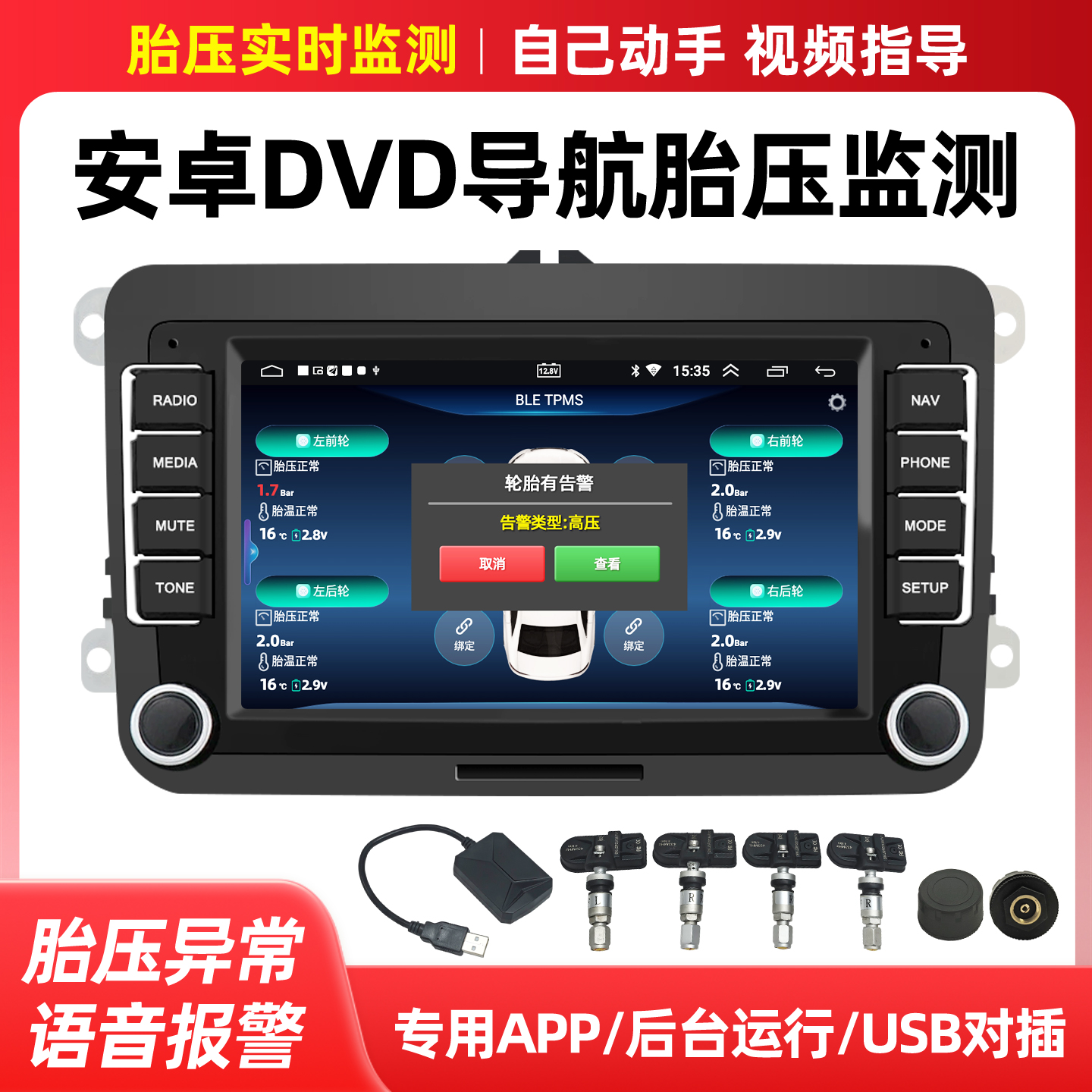 汽车漏气检测器轮胎监测仪