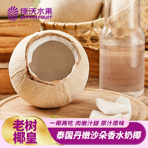 佳沃泰国香水椰青老树椰皇