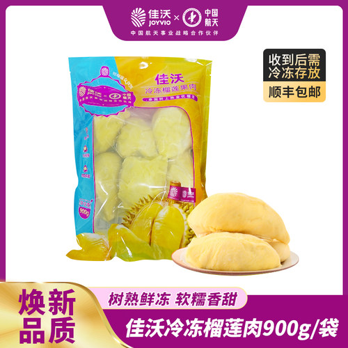 佳沃泰国冷冻榴莲肉顺丰包邮