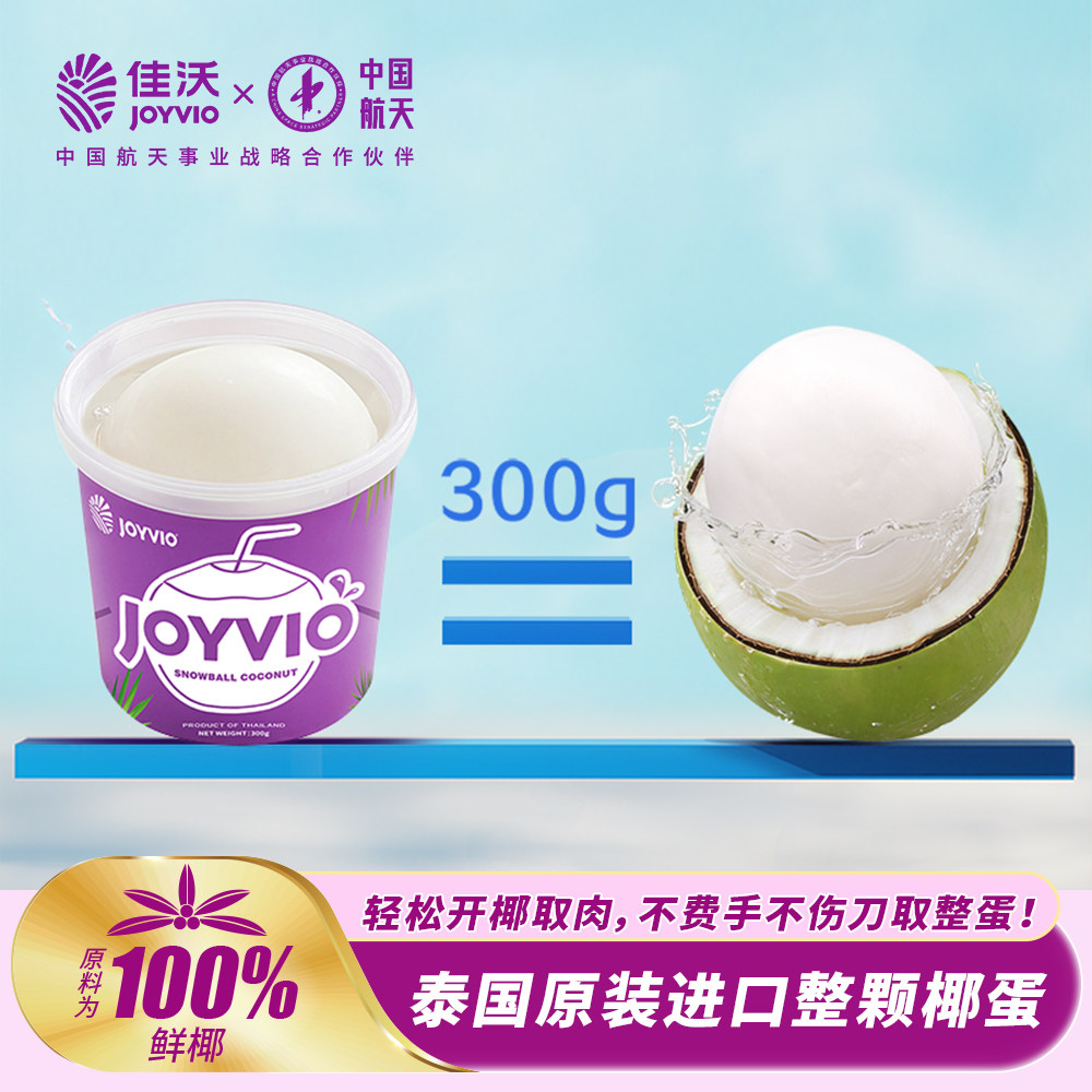 佳沃椰子蛋5盒装 纯椰汁天然无添加果汁孕妇饮料,水产肉类/新鲜蔬果/熟食,椰青,淘宝优惠券,粉丝福利购,淘宝优惠卷