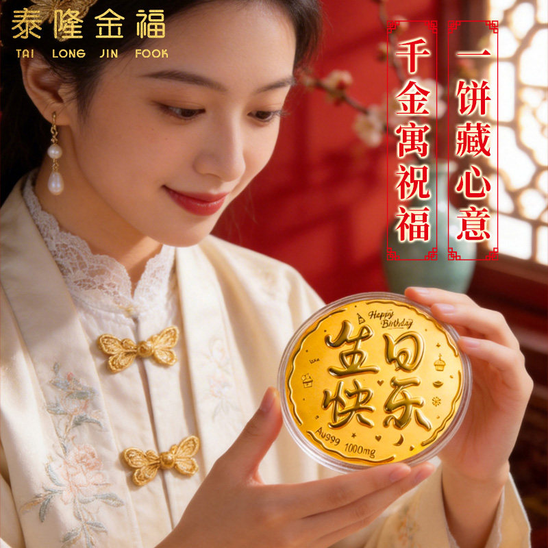 生日快乐黄金大饼生日礼物足金9999投资收藏金条金片送亲友送女友