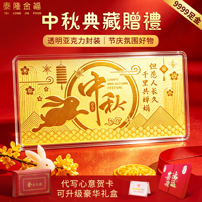 9999足金中秋黄金金钞纯金高端礼品收藏投资纪念金条传世金礼