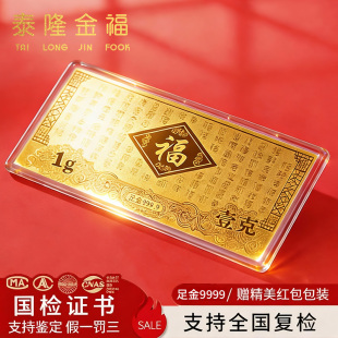百福图黄金金钞9999足金礼品礼盒送父母送长辈送孩子生日礼物