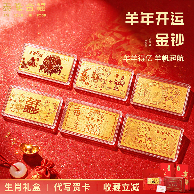 9999足金生肖羊贺岁黄金金钞羊年本命年收藏纪念纯金片生日礼物1g