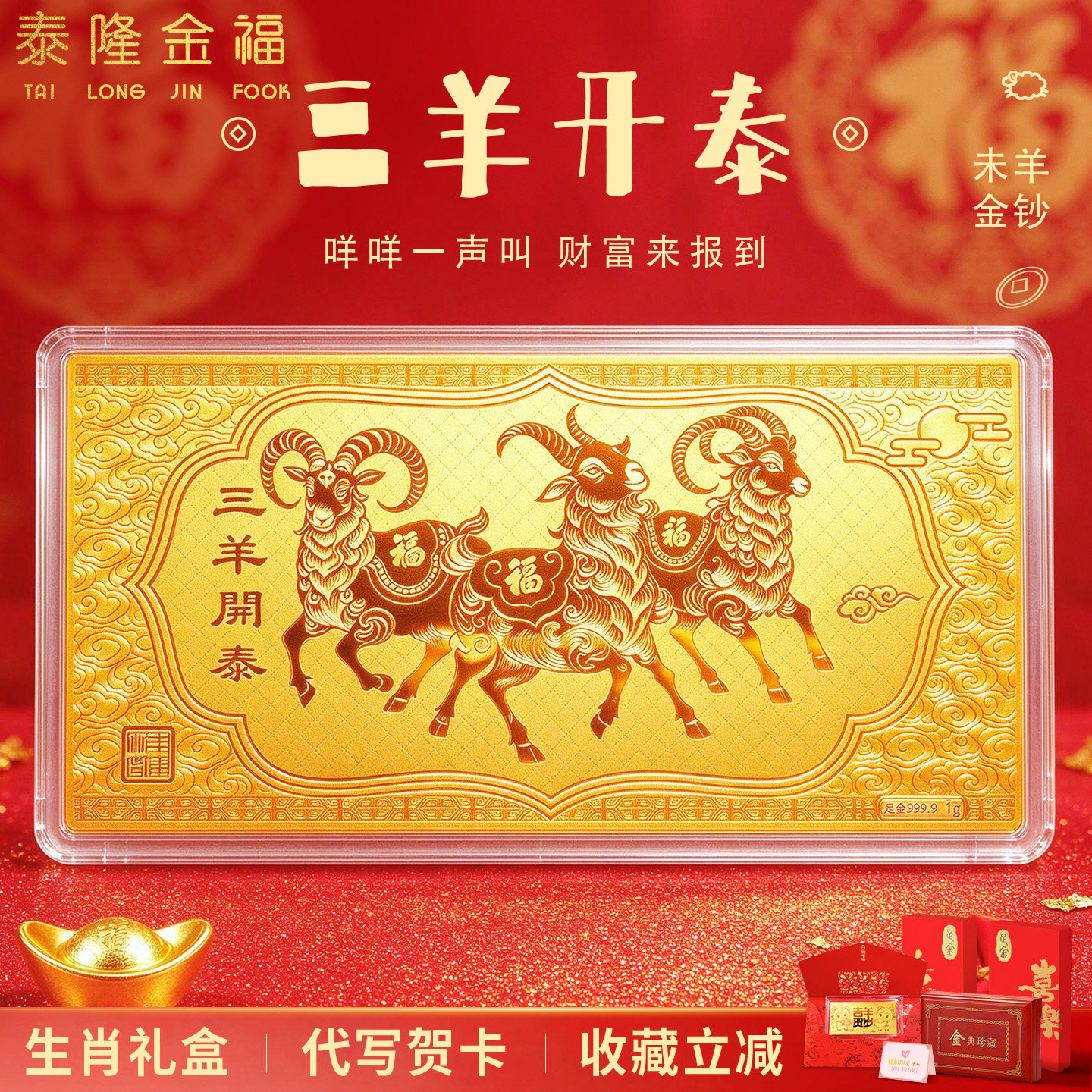 9999足金生肖羊贺岁黄金金钞羊年本命年收藏纪念纯金片生日礼物1g