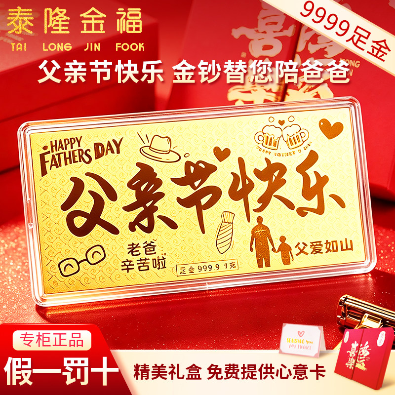 9999足金父亲节快乐黄金金钞送爸爸送岳父节日礼物纯金保值收藏