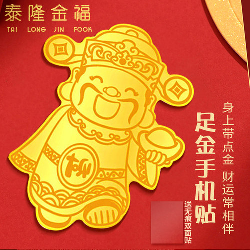 黄金手机贴男女情侣款999足金金片黄金金币送朋友送女友生日礼物
