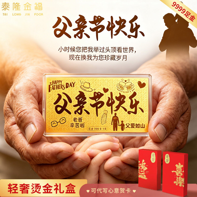 9999足金父亲节快乐黄金金钞保值纯金节日纪念礼物送爸爸保值