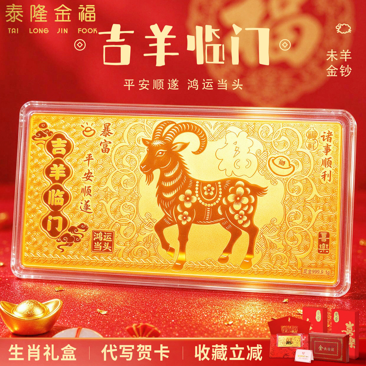 9999足金生肖羊贺岁黄金金钞羊年本命年收藏纪念纯金片生日礼物1g