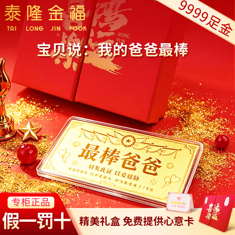 9999足金最棒爸爸黄金金钞送岳父送爸爸父亲节礼物纯金保值收藏礼