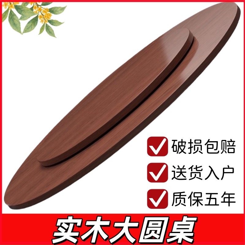 桃花芯实木圆桌面板家用酒店餐厅加厚大圆桌面带转盘圆形饭桌餐桌