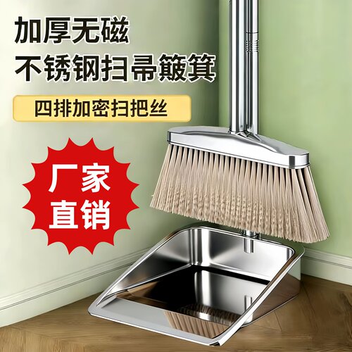 扫把2026新款家用簸箕套装组合扫帚头发扫地神器不锈钢垃圾铲笤帚