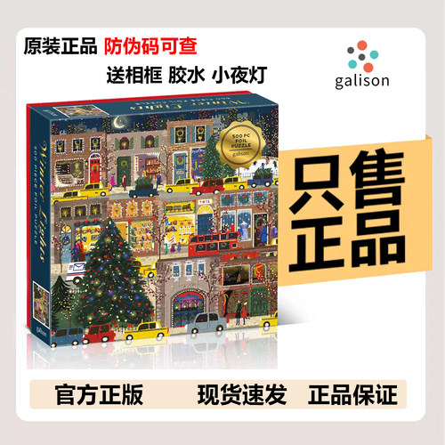 Galison正品冬灯拼图相框圣诞节日之夜带金箔玩具500片送生日礼物