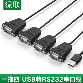 绿联US229 usb转RS232串口线4口2口db9针公头COM口一拖四二串口线