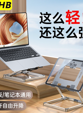 UHB平板电脑支架可升降画画专用增高桌面懒人支架方便折叠适用mackbook笔记本苹果华为小米ipad pro平板学习