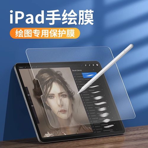 日本类纸膜适用ipad平板绘画书写