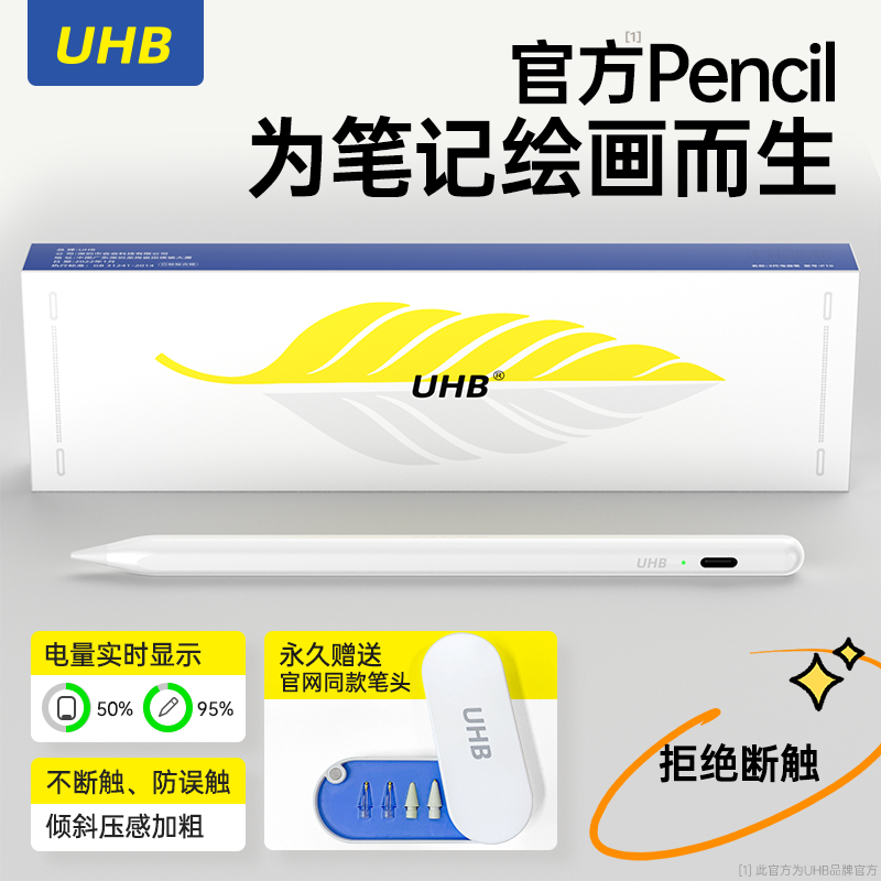 uhb apple pencil电容笔平板触屏笔ipad笔适用苹果笔applepencil磁吸air充电9触控ipadpencil手写笔8一代二代-封面