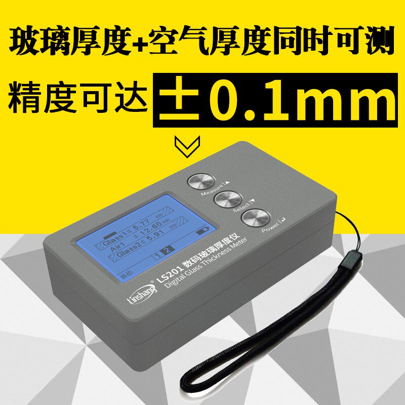 。林上 LS200 LS210 LS201 中空玻璃测厚仪 数码玻璃厚度仪 测量高性价比高么？