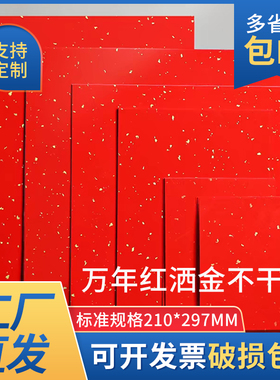 现货A4A3万年红洒金茶叶标签不干胶喷墨打印红色标贴纸红纸酒标贴