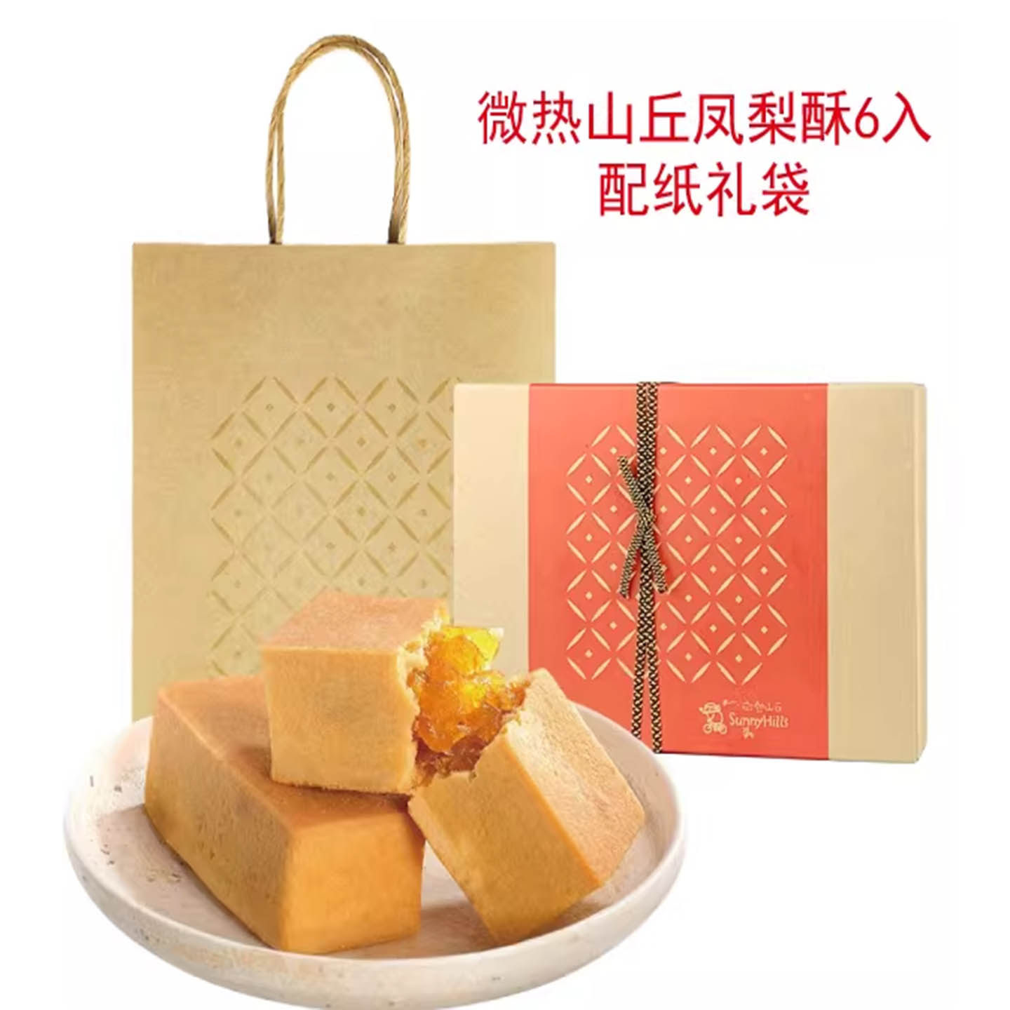 包邮顺丰现货台湾微热山丘土凤梨酥10入装进口南投特产伴手礼年货