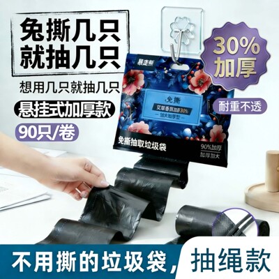 暴走熊免撕双面加厚大号垃圾袋90只家用商用手提抽绳自动收口5