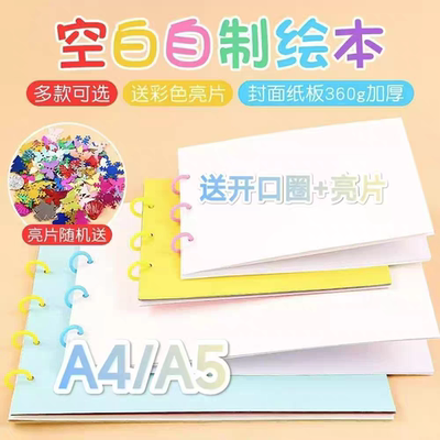 绘本空白册亲子手工立体书diy自制绘本儿童创意故事绘本装订图册儿童幼儿园亲子手工制作材料包手绘画