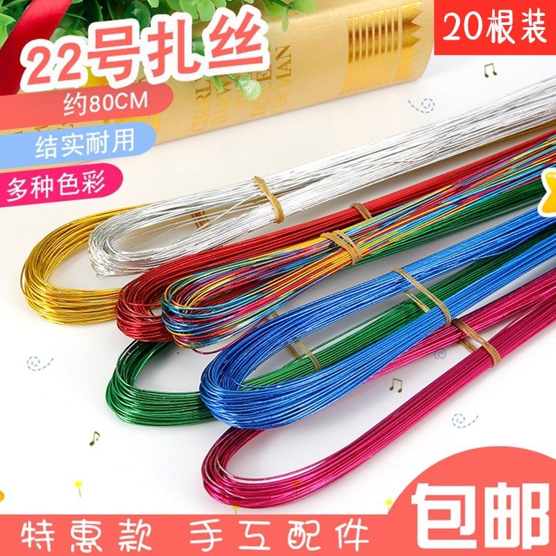 丝网花幼儿园手工制作DIY材料永生纽扣花艺彩色铁线软细铁丝20根22号彩色细铁丝丝网花材料彩色细软扎线手工