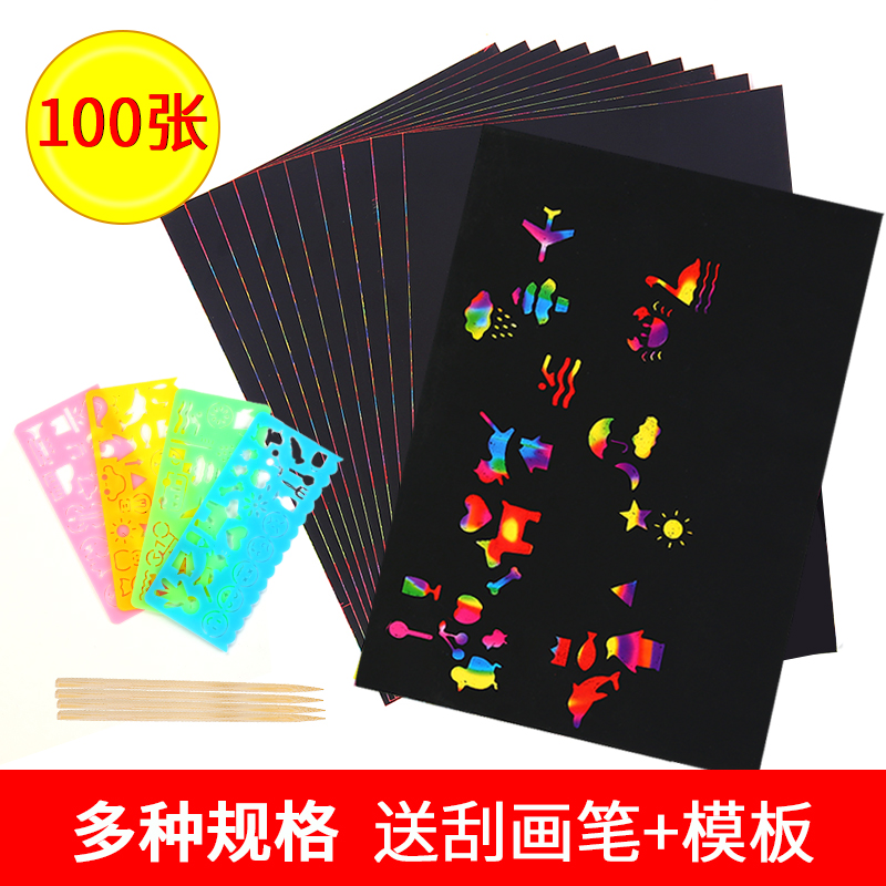 a4刮画纸儿童彩色幼儿园黑色