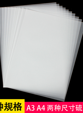 硫酸纸a4描图纸73G绘图设计工程纸透明纸临摹拷贝纸练字专用钢笔字帖描红薄纸a3描摹纸拓印纸书法画画描字纸