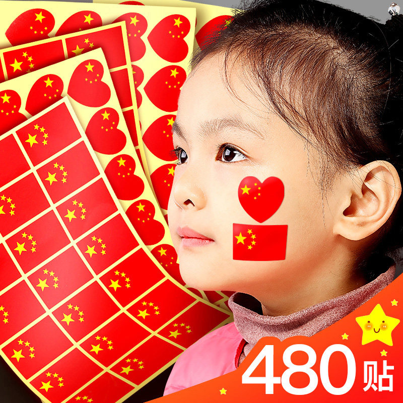 爱心五星小红旗国旗贴纸脸贴装饰小图案小号心形儿童贴画贴脸上的国庆