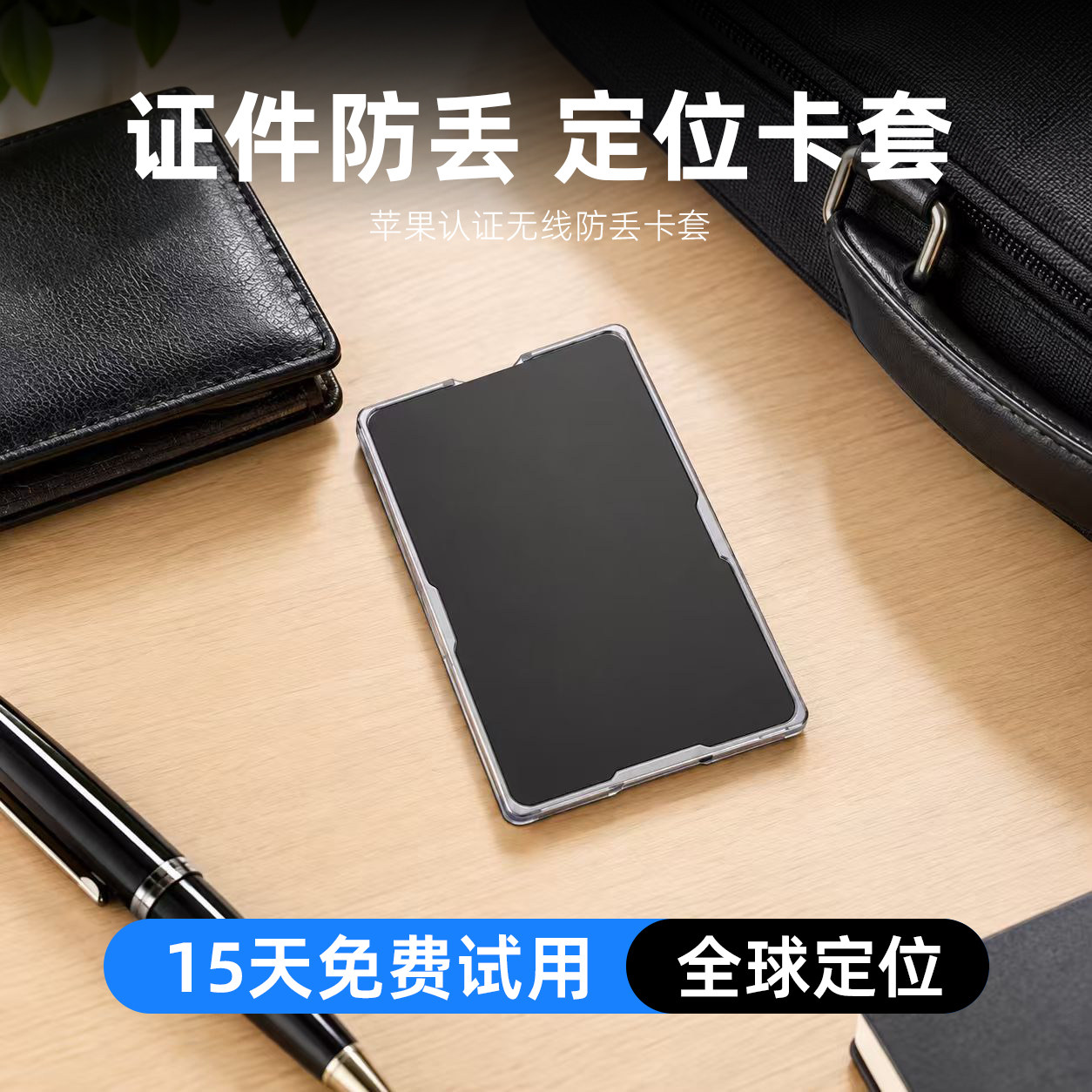 超薄身份证卡套定位器随身卡片学生airtag钥匙扣适用苹果特斯拉卡片汽车钥匙