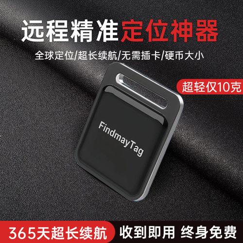 汽车定位器黑科技定位神器