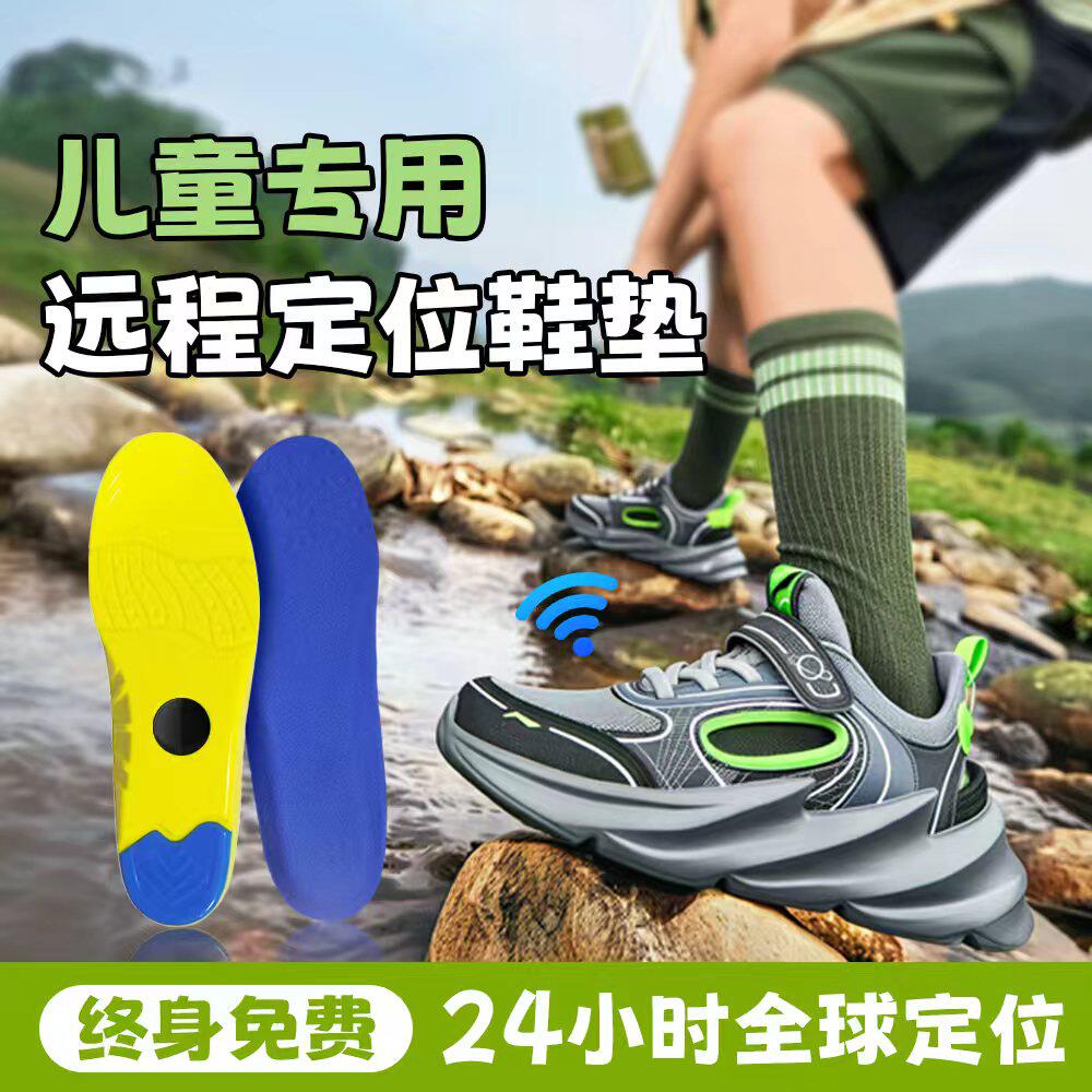鞋垫定位器儿童随身防走丢防拆追踪贴小宝宝孩定位器防丢定位神器