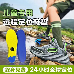 鞋垫定位器儿童随身防走丢防拆追踪贴小宝宝孩定位器防丢定位神器