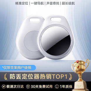 适用苹果airtag平替定位器免充电钥匙扣防丢器钱包旅行李箱摩托车电动车单自行车定卫神器追跟踪GPS订位器j