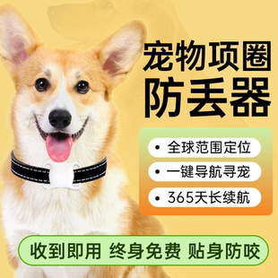 狗狗定位器寵物gps項圈狗防丟失追蹤神器貓咪防水跟蹤訂位定儀器