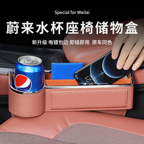 蔚来储物盒汽车座椅缝隙收纳箱