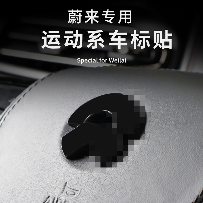 适用蔚来碳纤纹车标贴黑武士外饰