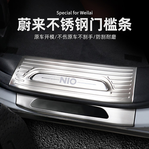 蔚来车门迎宾踏板门槛条
