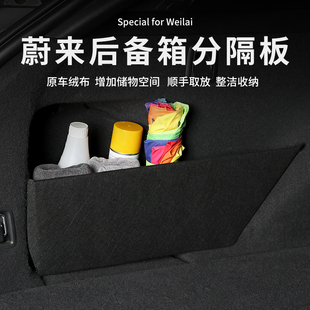 适用蔚来EC7 ES6 EC6 8后备箱储物挡板收纳盒置物隔板内饰 ET5