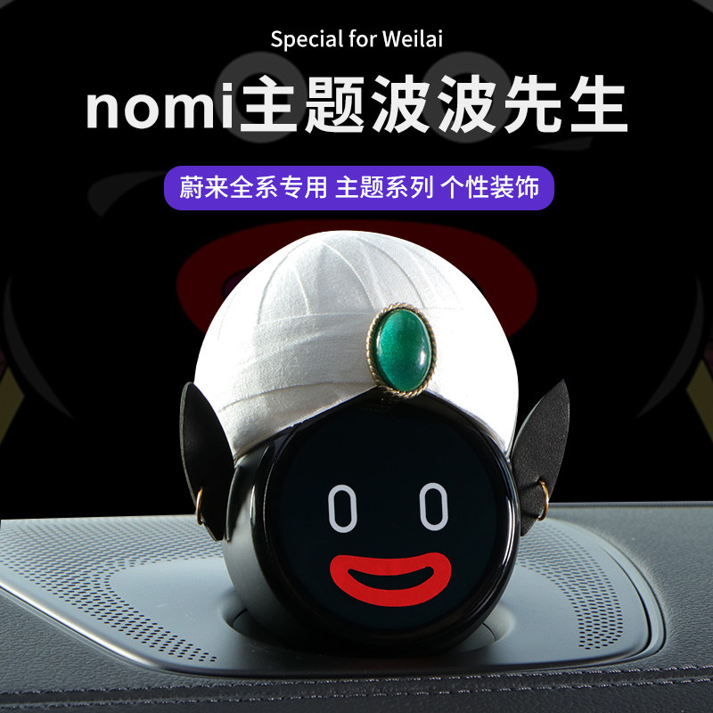 蔚来nomi机器人帽子ec7/et5/es7/et7/ec6/es6/8头饰装饰用品改装